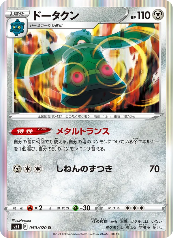 ドータクン (Battle Styles #102/163)