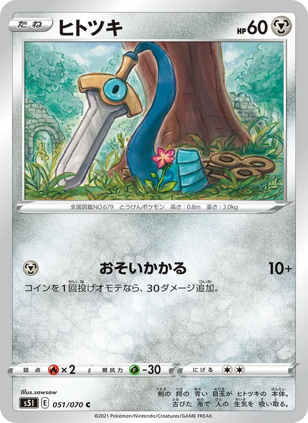 ヒトツキ (Battle Styles #105/163)