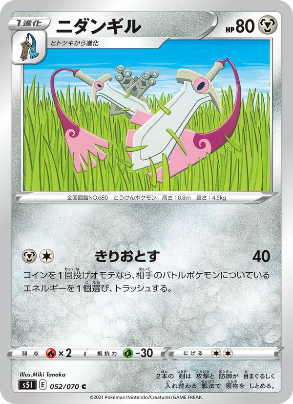 ニダンギル (Battle Styles #106/163)