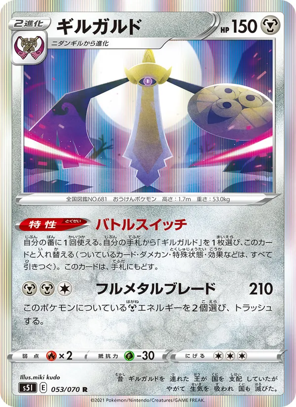 ギルガルド (Battle Styles #107/163)