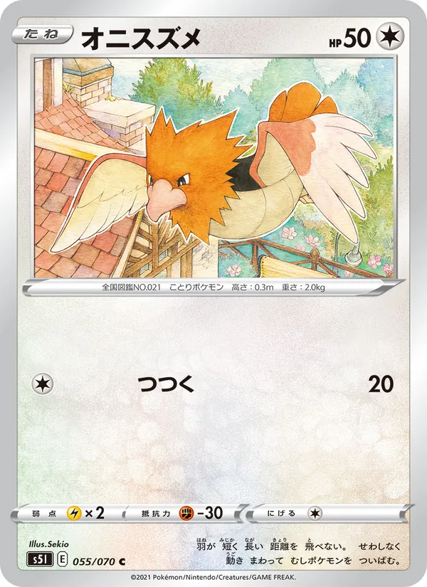 オニスズメ (Battle Styles #111/163)