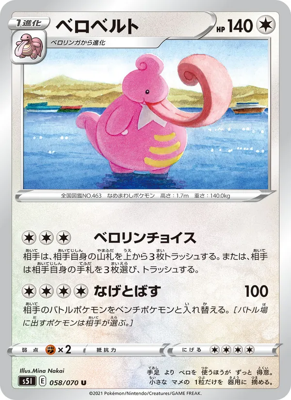 ベロベルト (Battle Styles #114/163)