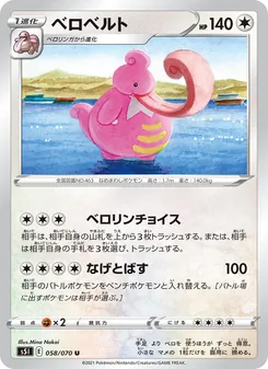 ベロベルト (Battle Styles #114/163)