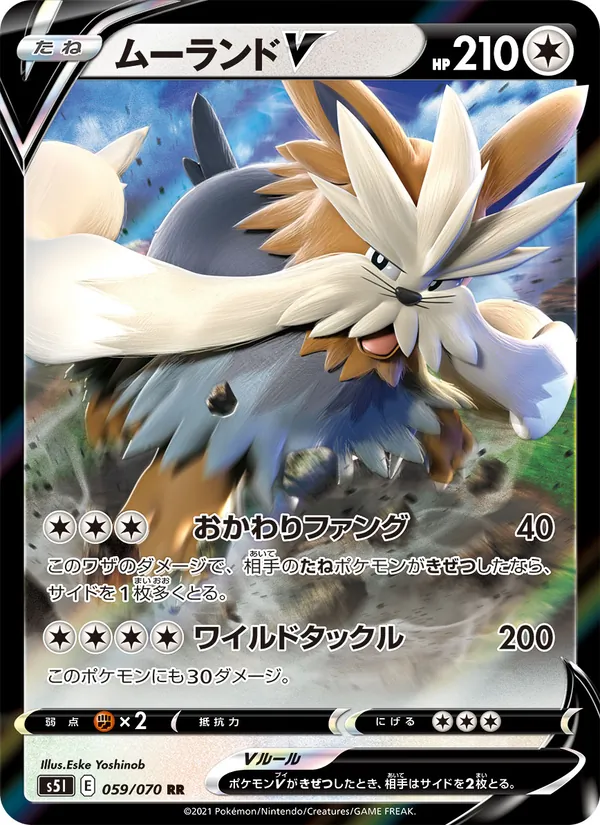 ムーランドV (Battle Styles #117/163)