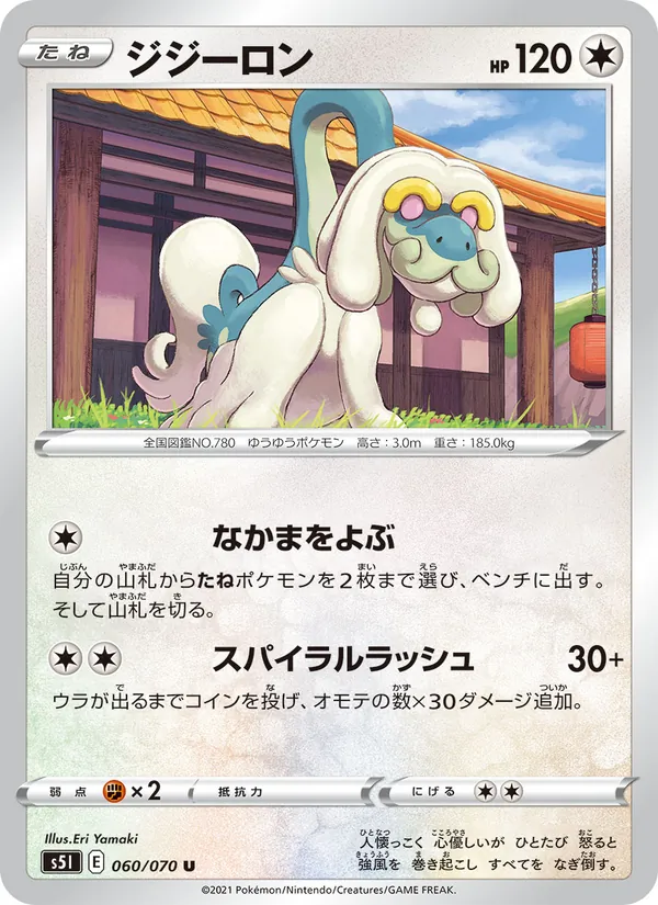 ジジーロン (Battle Styles #119/163)