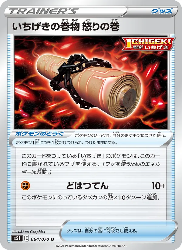 いちげきの巻物 怒りの巻 (Battle Styles #133/163)