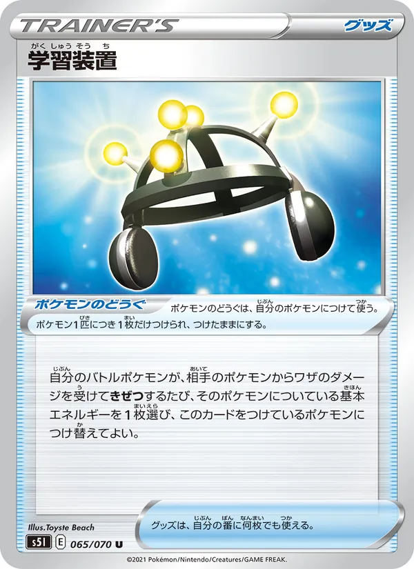 学習装置 (Battle Styles #126/163)