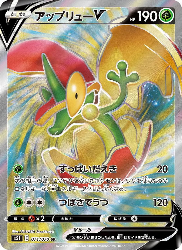 アップリューV (Battle Styles #143/163)