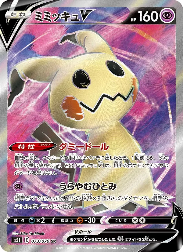 ミミッキュV (Battle Styles #148/163)