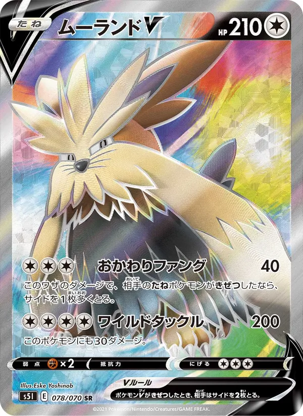 ムーランドV (Battle Styles #157/163)