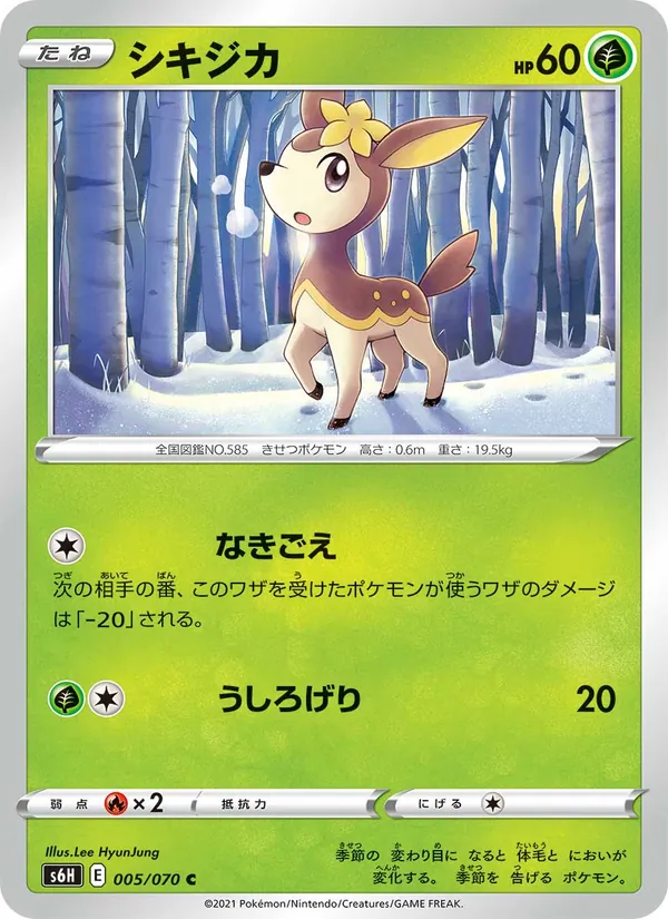 シキジカ (Chilling Reign #11/198)