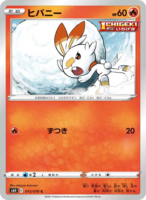 ヒバニー (Chilling Reign #26/198)