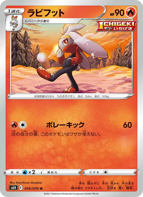 ラビフット (Chilling Reign #27/198)