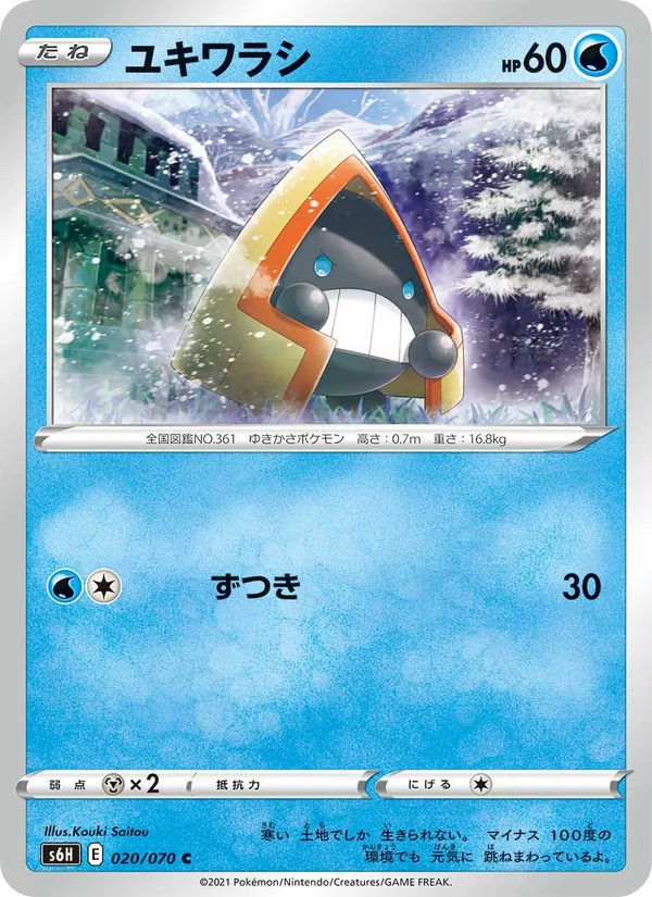 ユキワラシ (Chilling Reign #35/198)