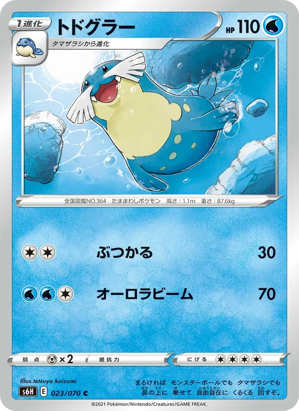 トドグラー (Chilling Reign #38/198)