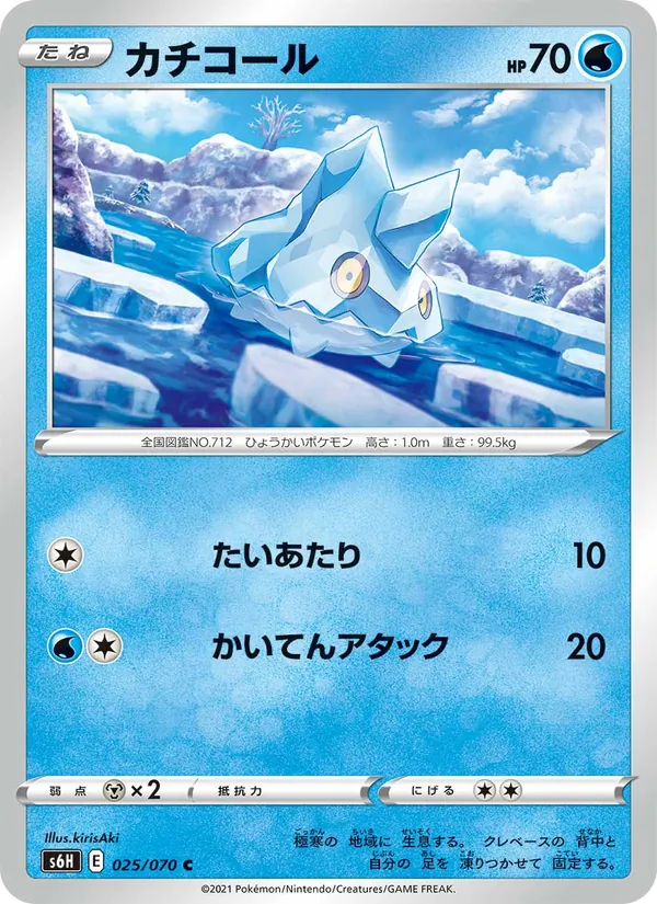 カチコール (Evolving Skies #44/203)