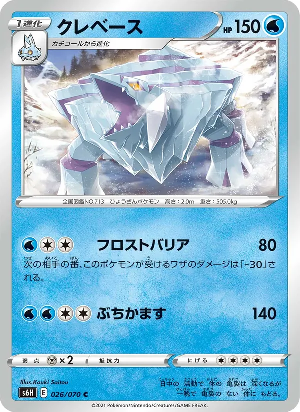 クレベース (Evolving Skies #45/203)