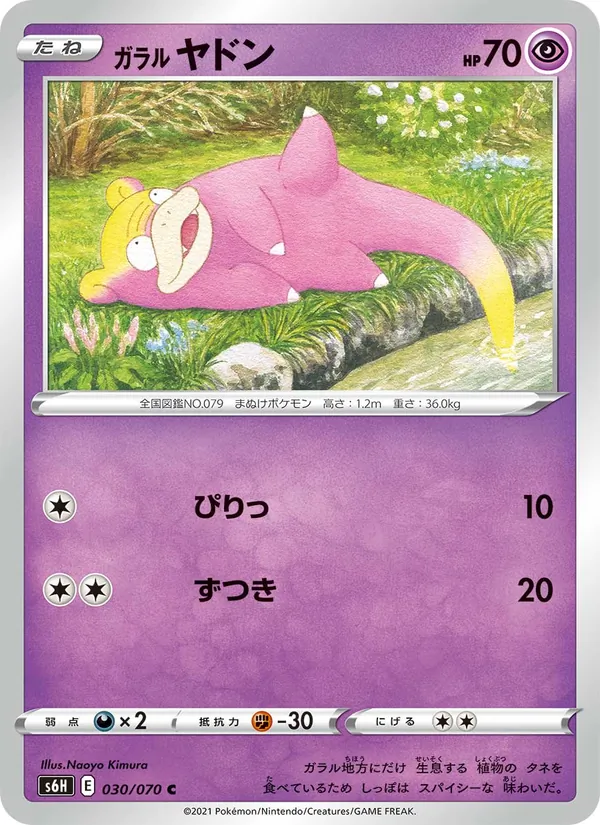 ガラル ヤドン (Chilling Reign #54/198)
