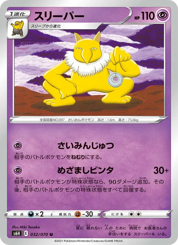 スリーパー (Evolving Skies #62/203)