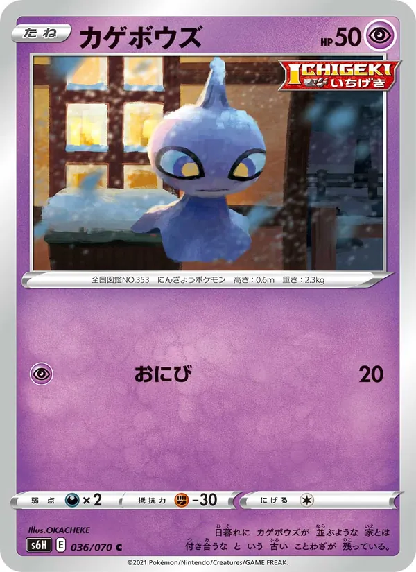カゲボウズ (Chilling Reign #62/198)