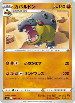 カバルドン (Evolving Skies #85/203)