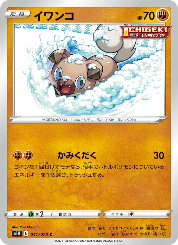イワンコ (Chilling Reign #86/198)