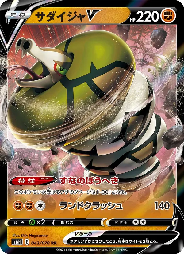 サダイジャV (Chilling Reign #89/198)