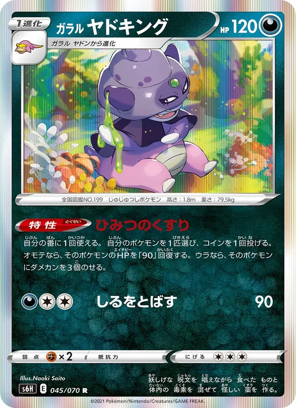 ガラル ヤドキング (Chilling Reign #98/198)