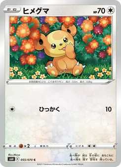 ヒメグマ (Evolving Skies #126/203)