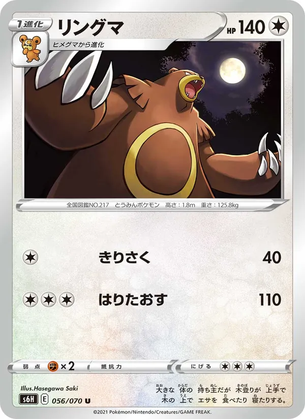 リングマ (Evolving Skies #127/203)