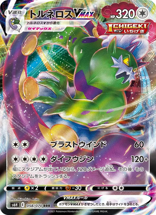 トルネロスVMAX (Chilling Reign #125/198)