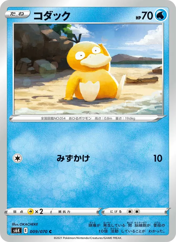 コダック (Evolving Skies #24/203)