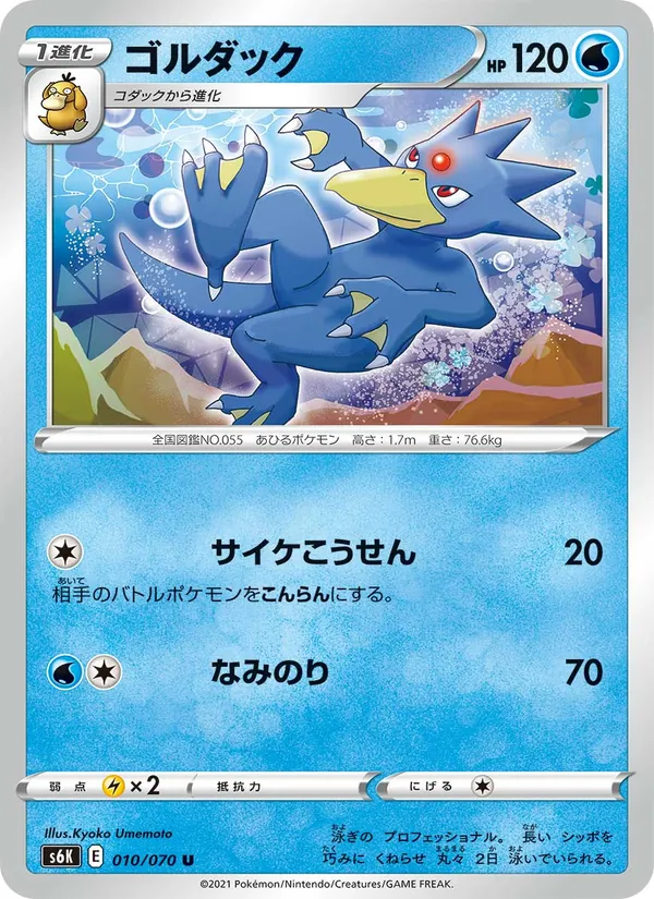 ゴルダック (Evolving Skies #25/203)