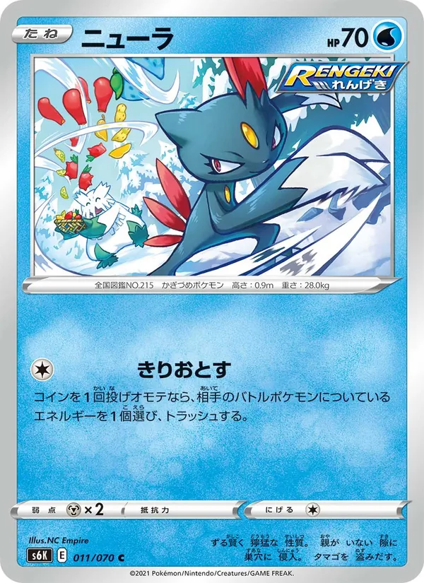ニューラ (Chilling Reign #30/198)