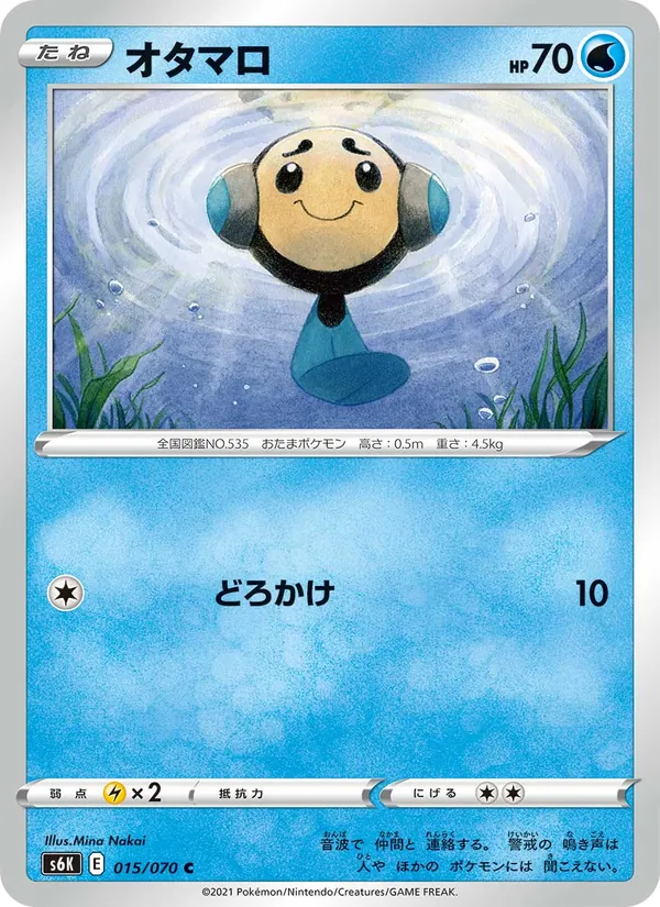 オタマロ (Evolving Skies #42/203)