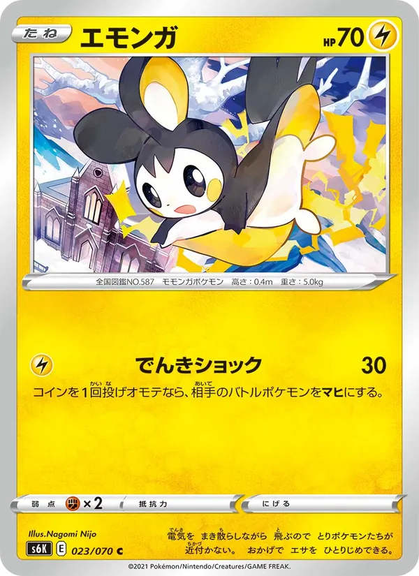 エモンガ (Evolving Skies #57/203)