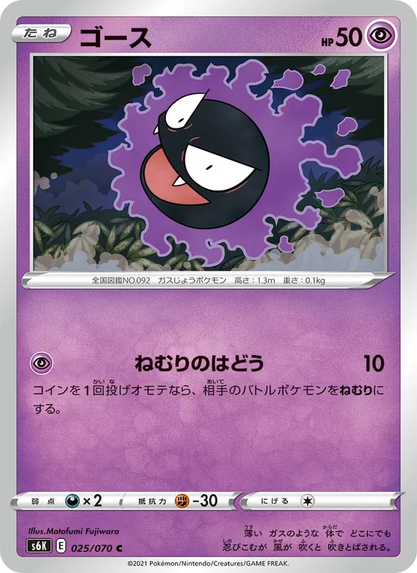 ゴース (Chilling Reign #55/198)