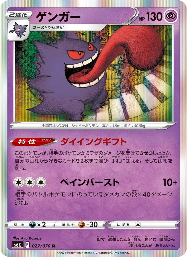 ゲンガー (Chilling Reign #57/198)