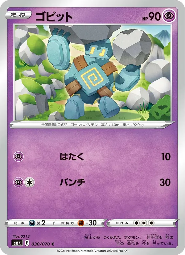 ゴビット (Chilling Reign #65/198)