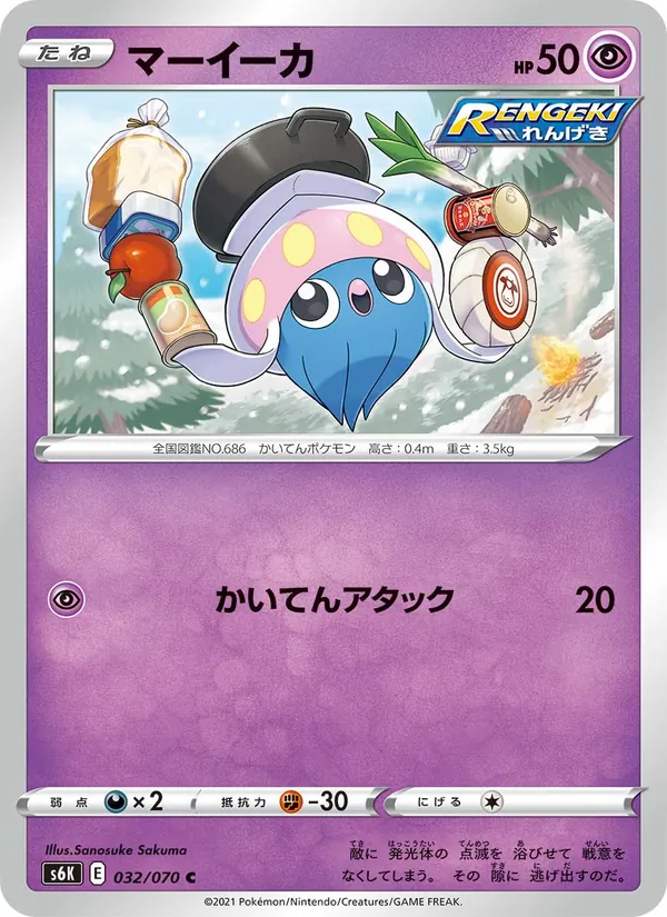 マーイーカ (Chilling Reign #69/198)