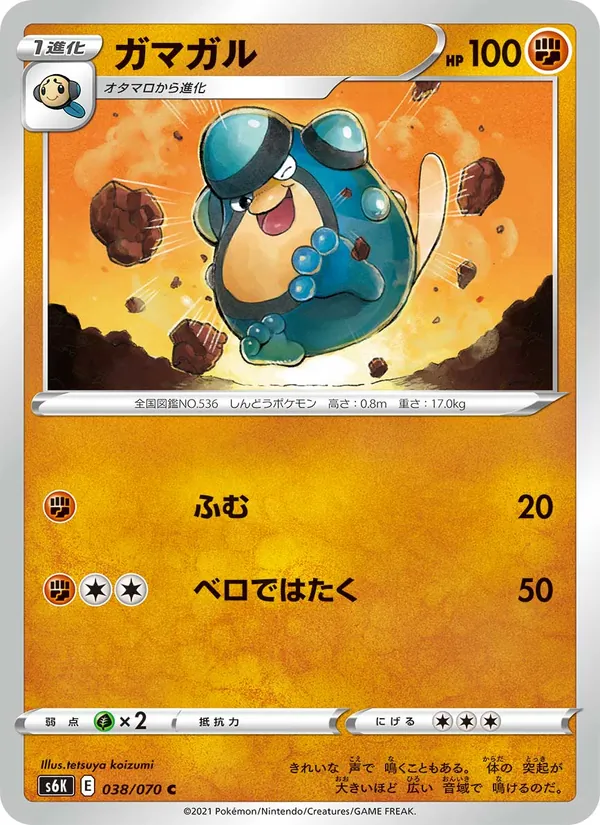 ガマガル (Evolving Skies #89/203)