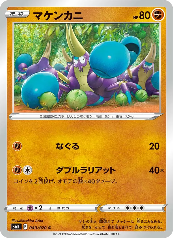 マケンカニ (Chilling Reign #84/198)