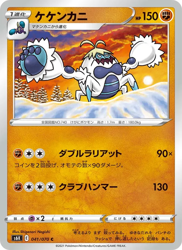 ケケンカニ (Chilling Reign #85/198)