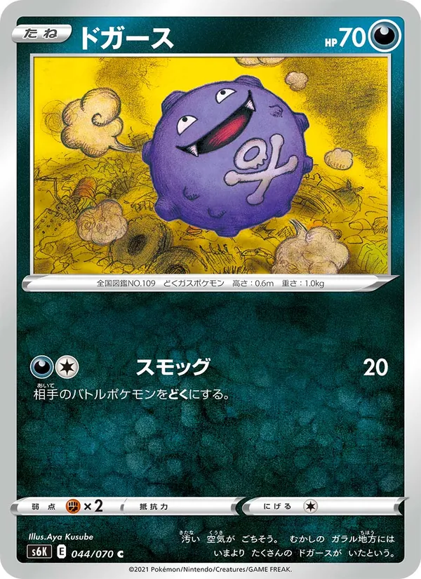 ドガース (Chilling Reign #94/198)