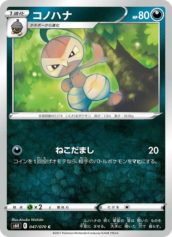 コノハナ (Evolving Skies #96/203)