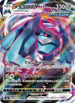 メタグロスVMAX (Chilling Reign #113/198)