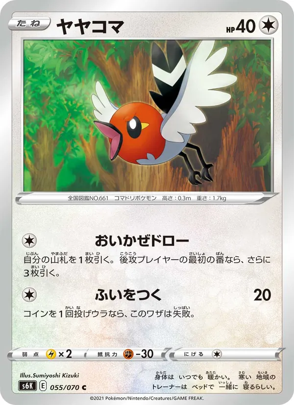 ヤヤコマ (Evolving Skies #138/203)