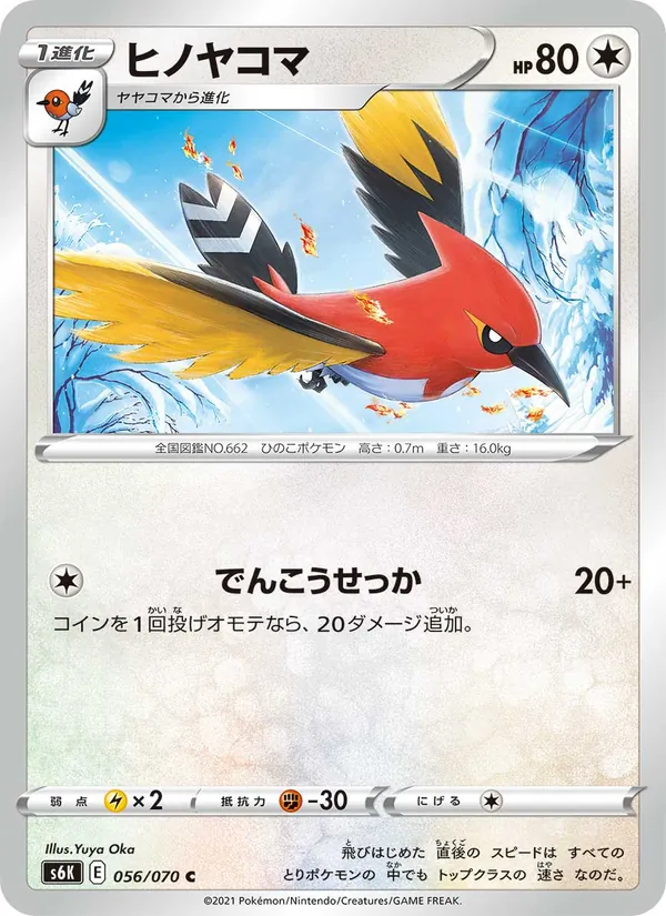 ヒノヤコマ (Evolving Skies #139/203)