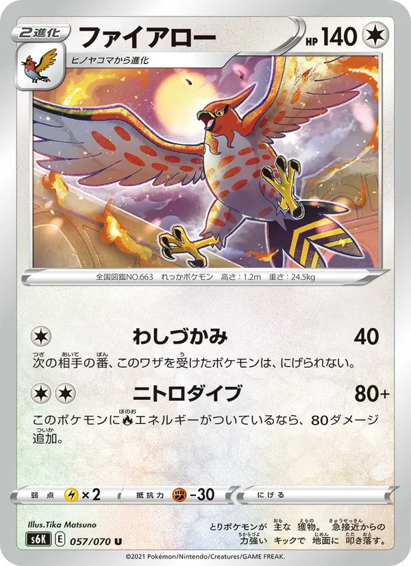 ファイアロー (Evolving Skies #140/203)