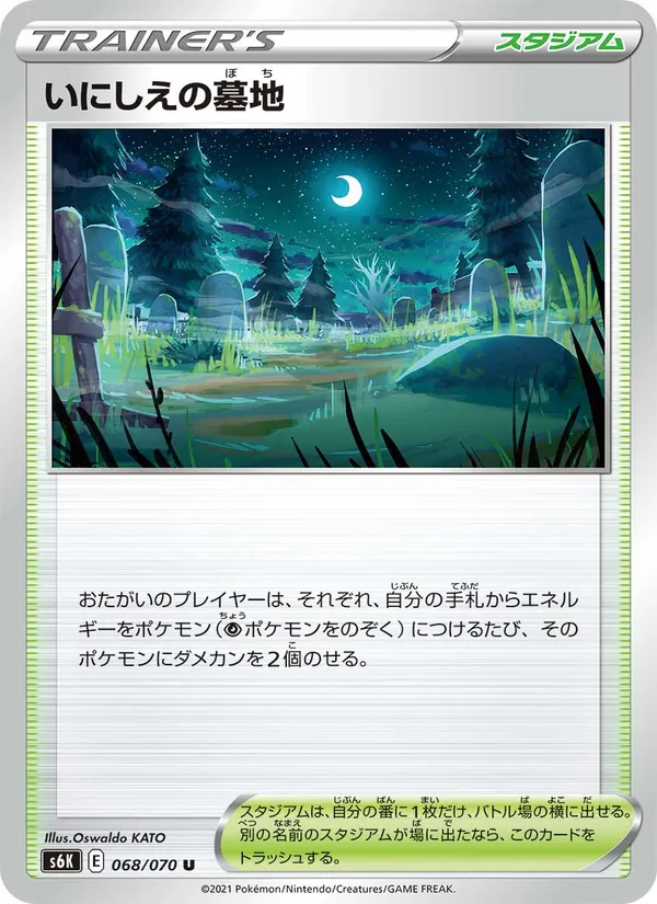 いにしえの墓地 (Chilling Reign #147/198)
